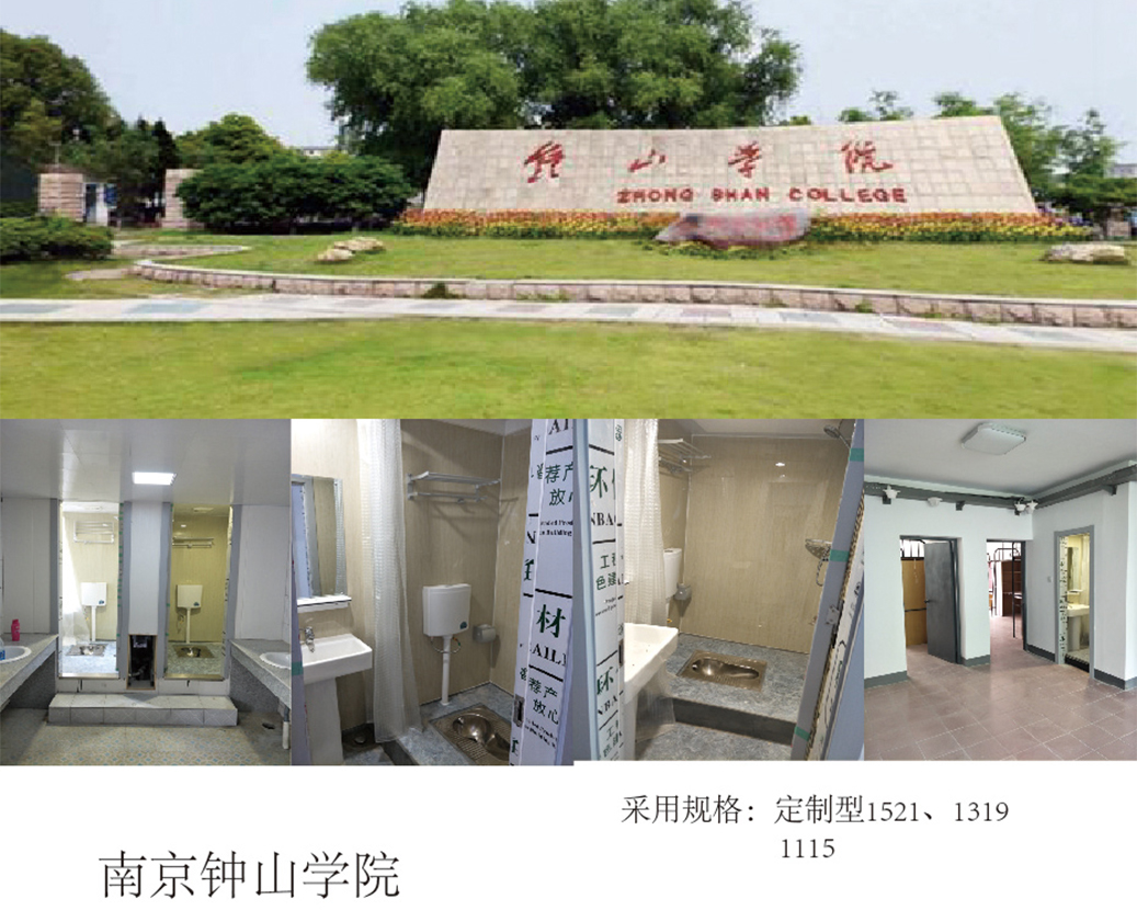 Nanjing Zhongshan Főiskola